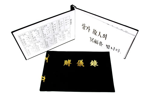 부의록
