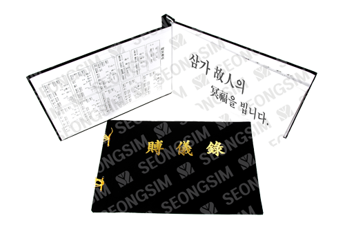 부의록