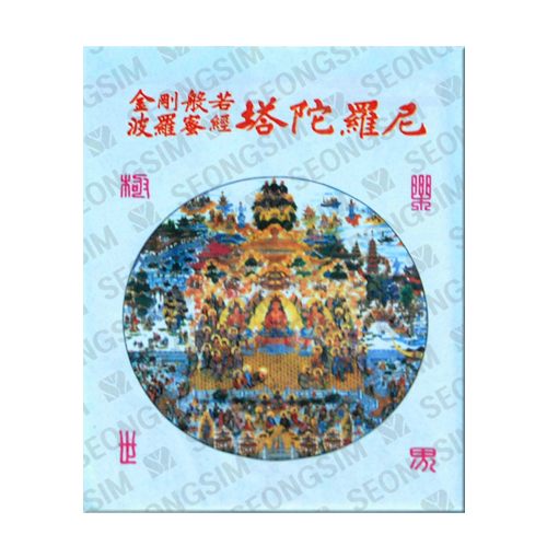 다라니경(불교)