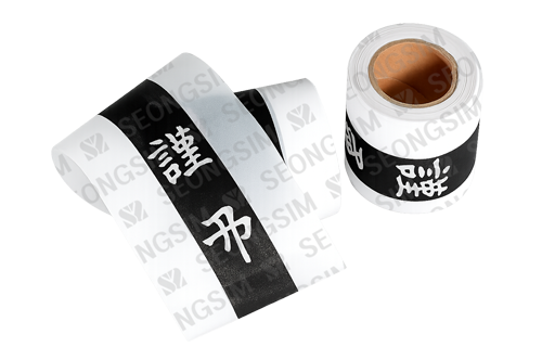 근조띠
