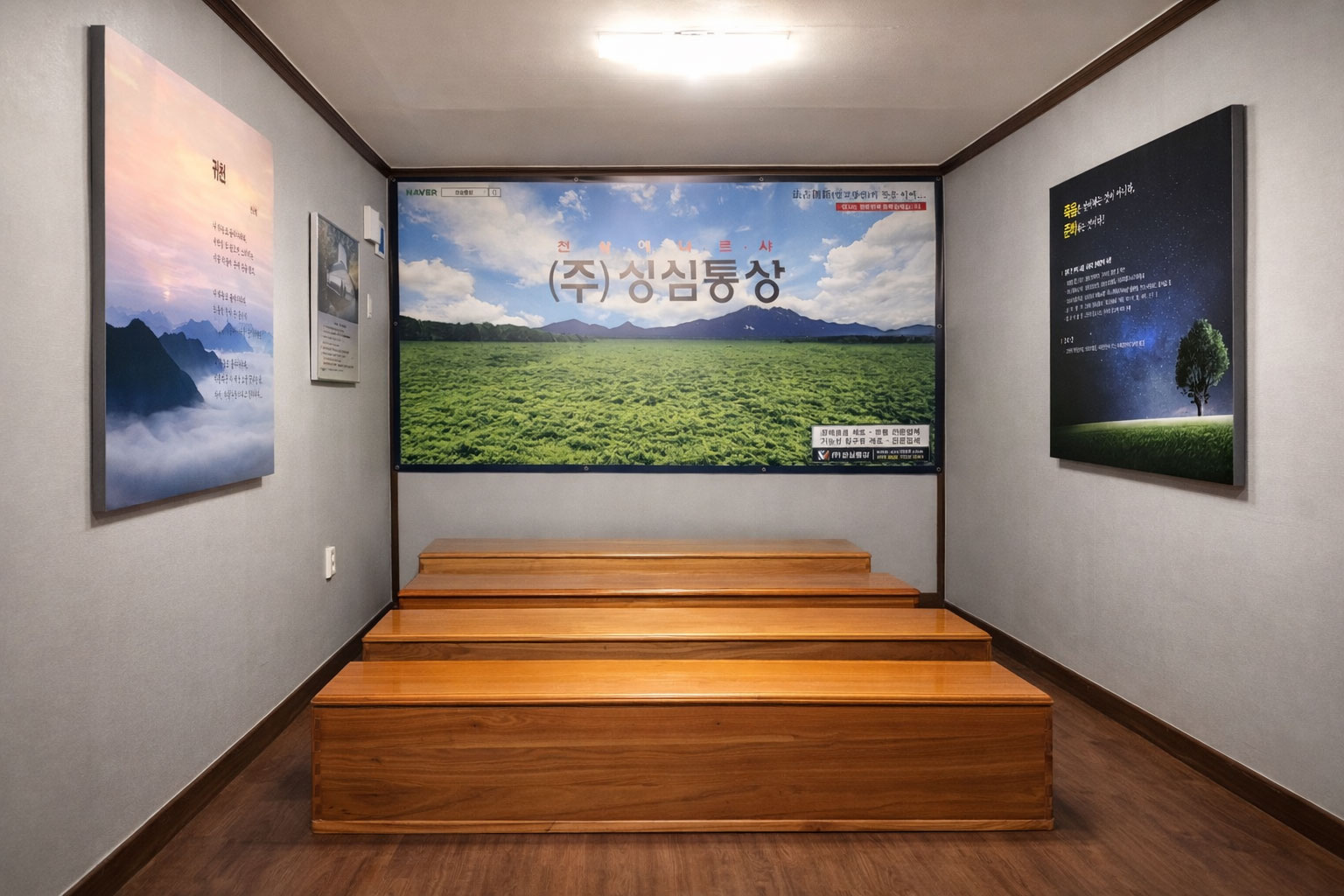 체험방