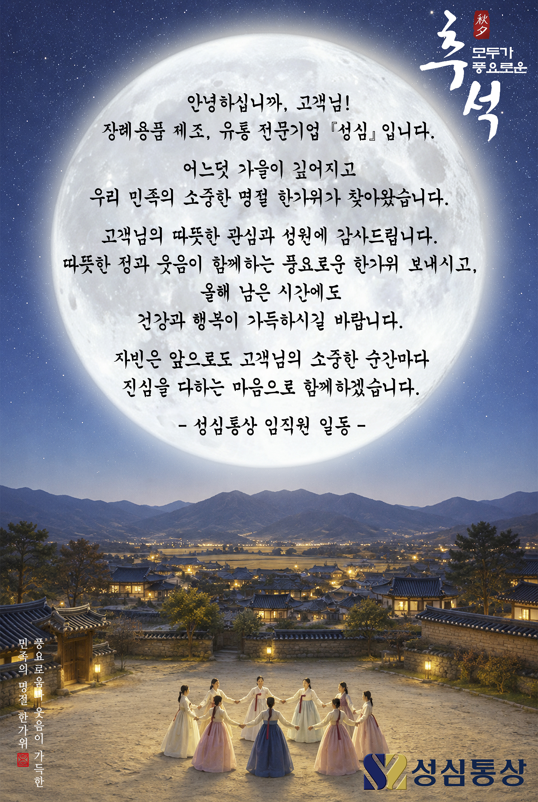 추석-성심통상(작게)1.jpg